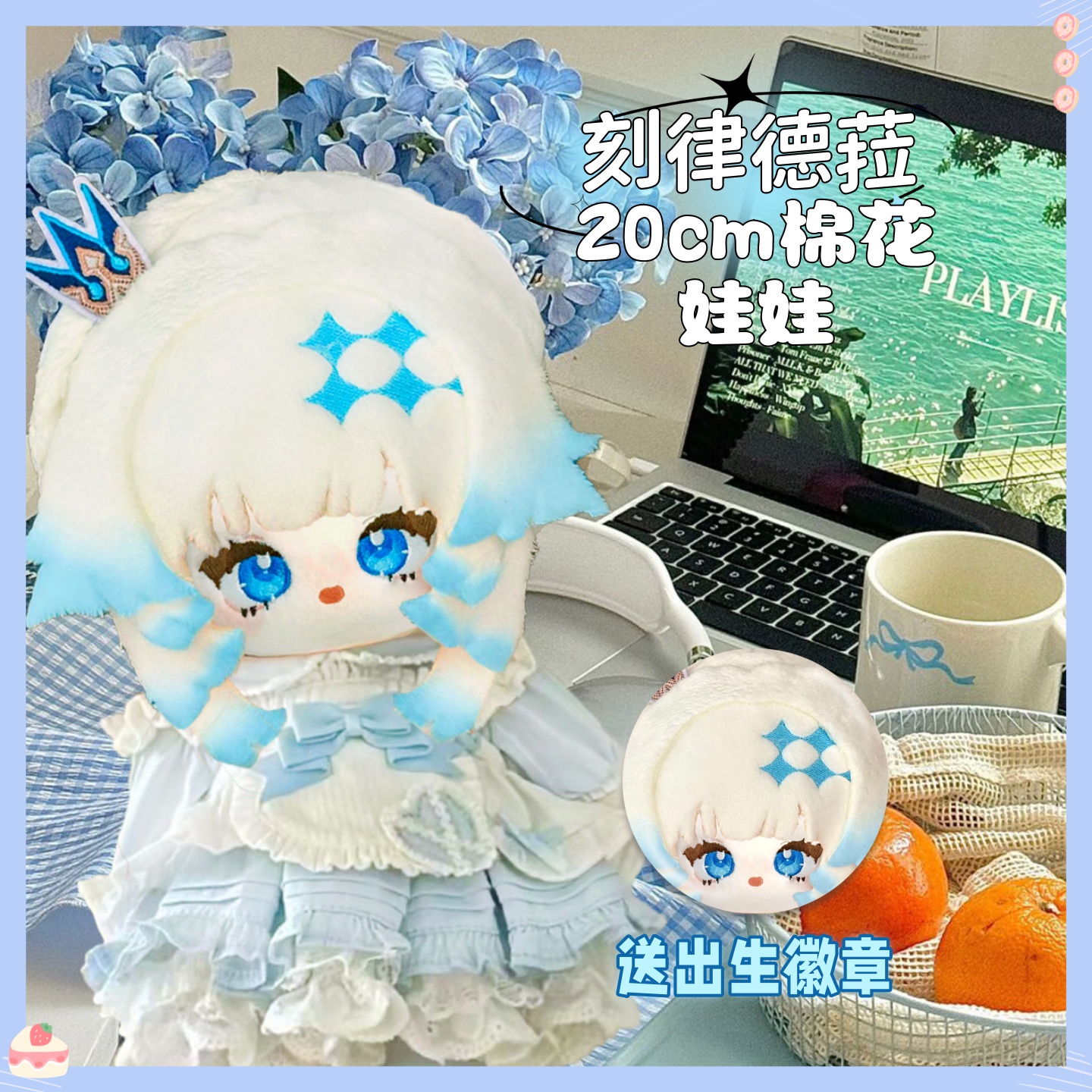 崩坏星穹铁道刻律德菈属性20cm原创棉花娃娃可爱高颜值周边礼物