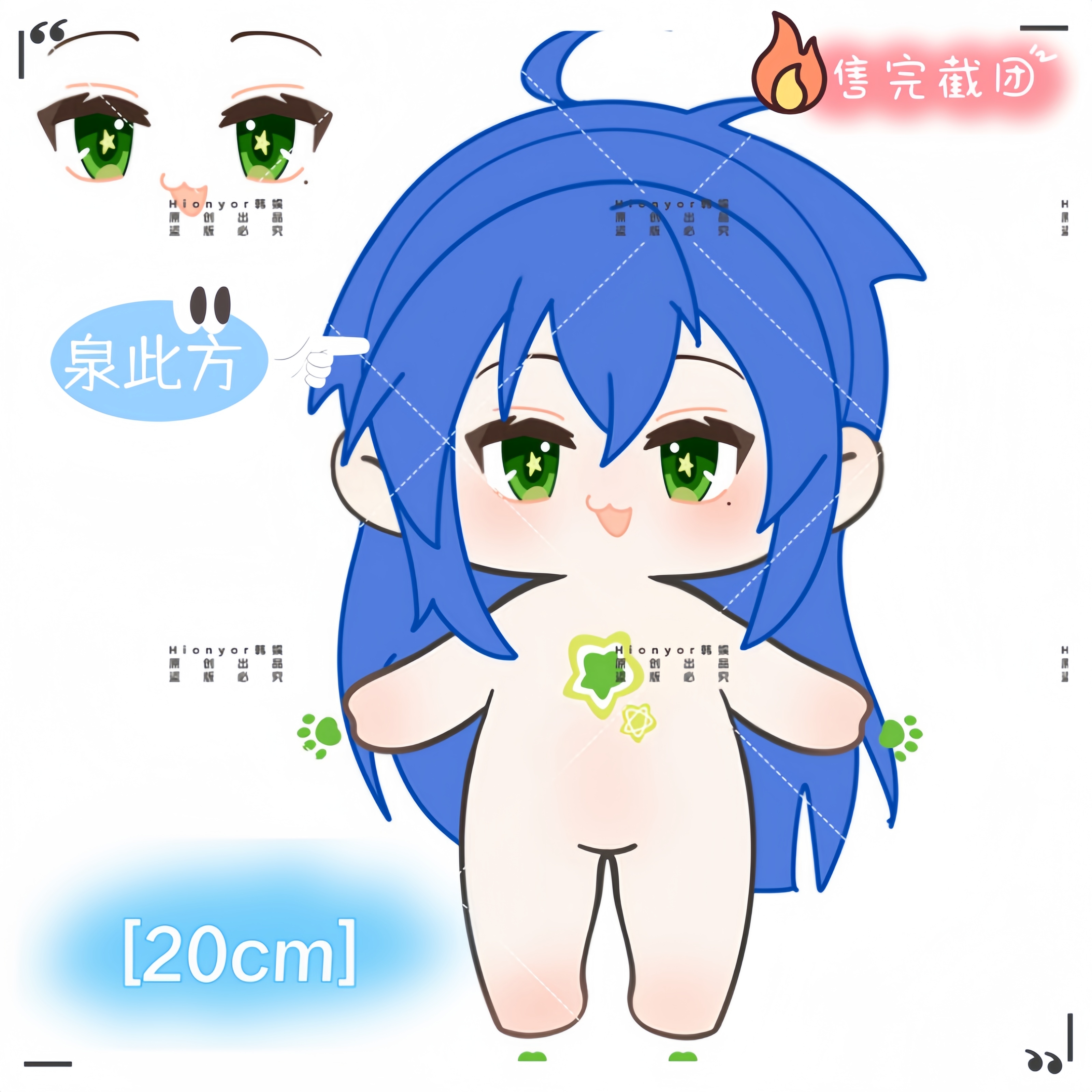 【预售】原创幸运星泉此方属性棉花娃娃20cm星星眼超萌公仔周边