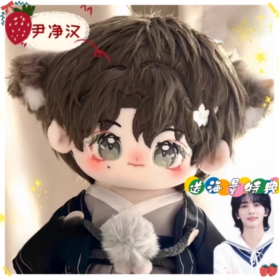 原创正品20cm棉花娃娃栀子净seventeen尹净汉属性女生礼物二次元