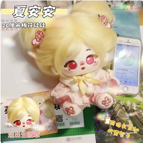 小花仙夏安安20cm棉花娃娃