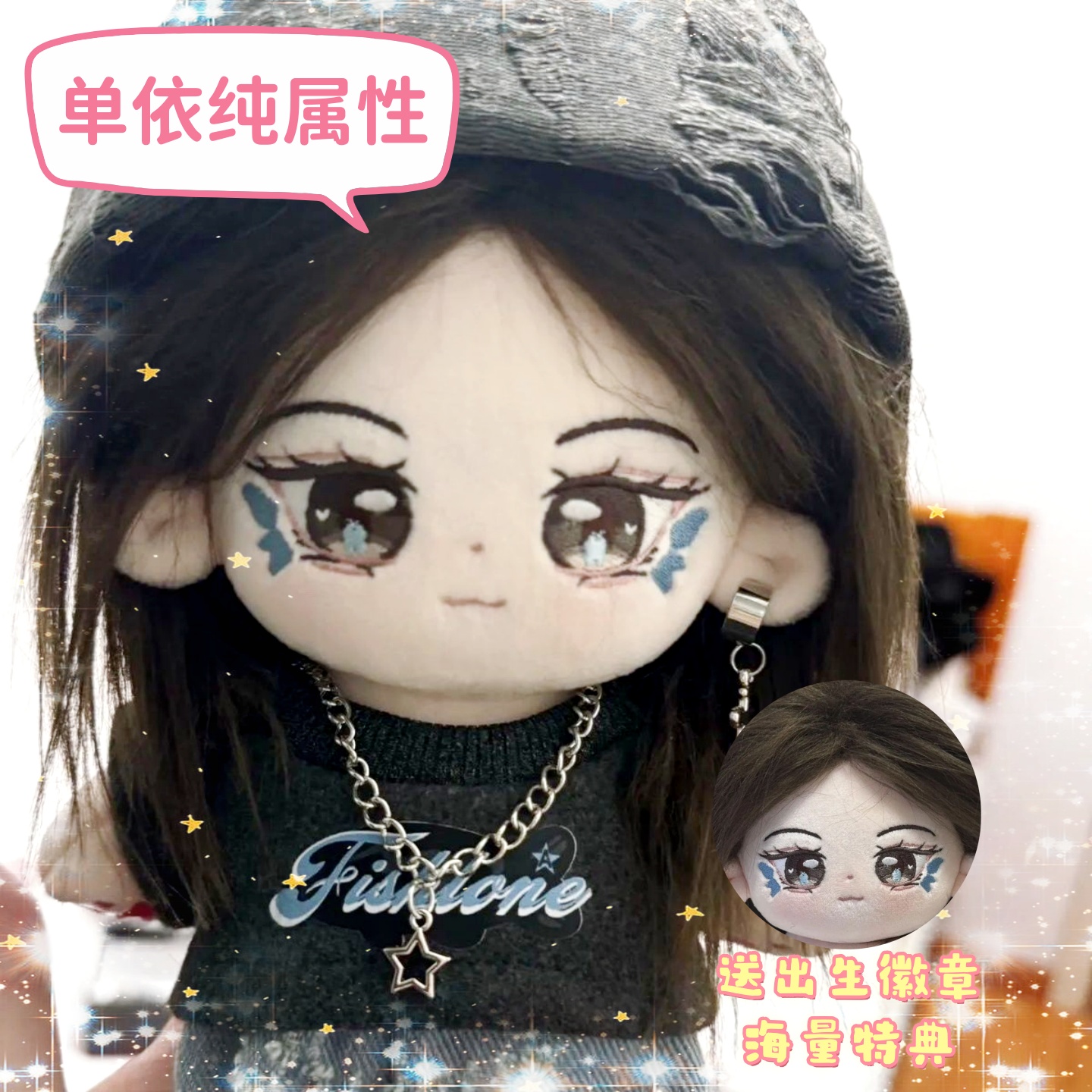 20cm棉花娃娃单依纯属同人周边玩偶蓝色羽毛妆容毛绒公仔惊喜礼物