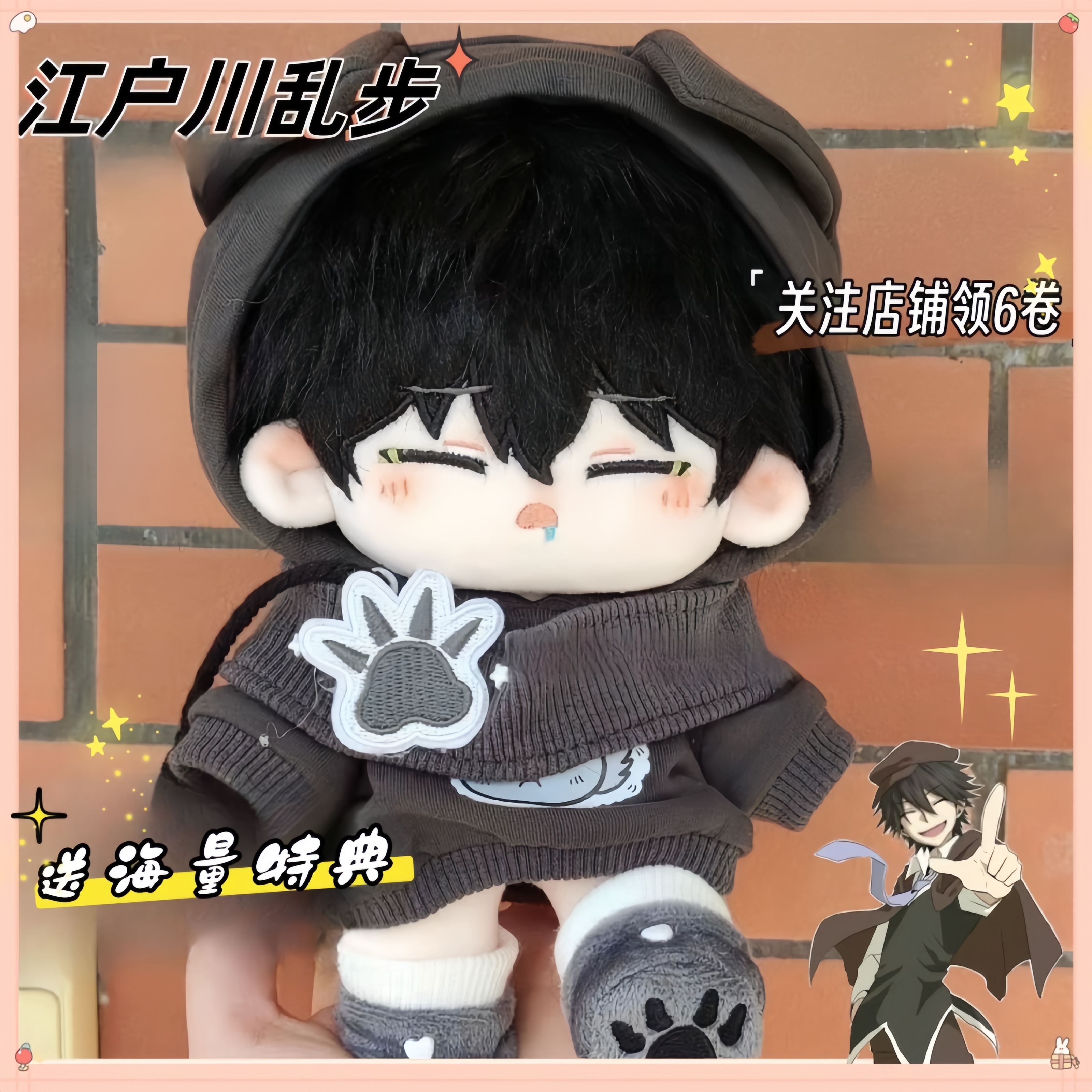 文豪野犬20cm棉花娃娃