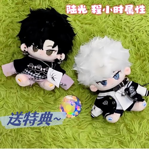 时光代理人陆光程小时属性20cm棉花娃娃毛绒公仔可爱治愈同人周边