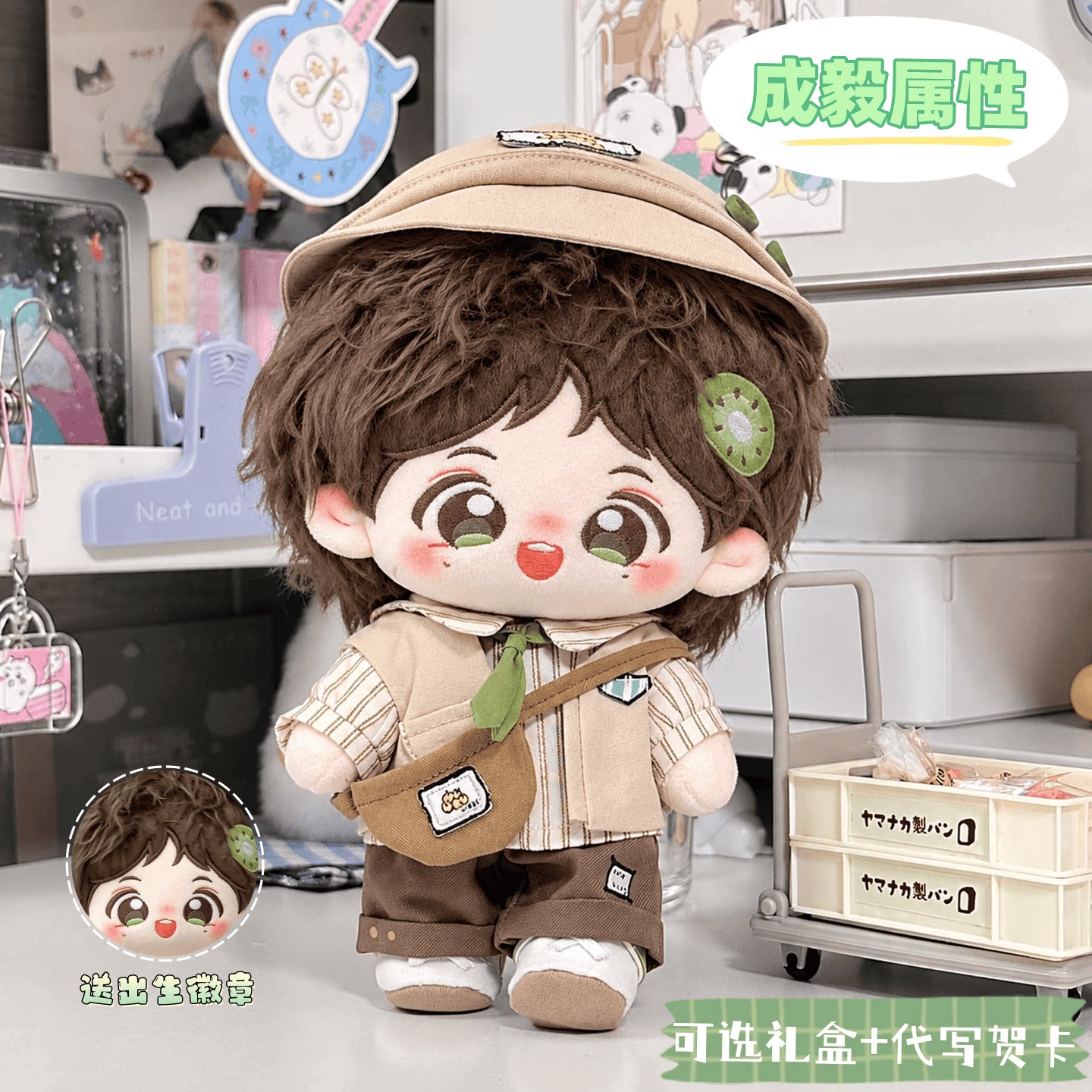 成毅奇异果20cmQ版棉花娃娃图片