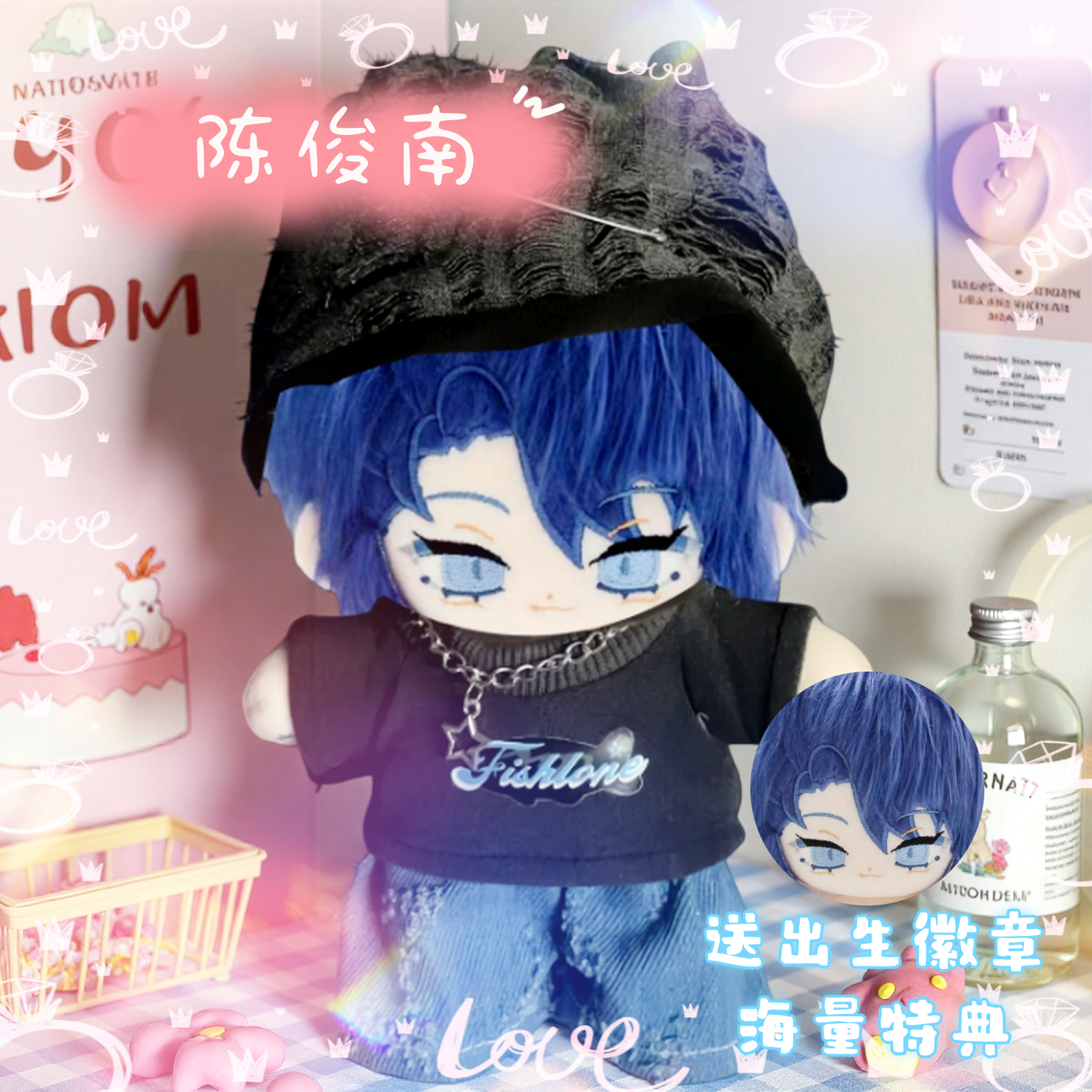 十日终焉小说陈俊南属性20cm棉花娃娃同人周边帅气玩偶节日礼物