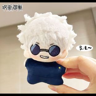 咒术回战棉花娃娃五条悟玩偶挂件夏油杰公仔包包10cm挂件女生礼物