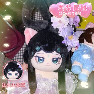 京剧猫墨紫属性20CM棉花娃娃毛绒公仔玩偶动漫可爱换装周边送礼物