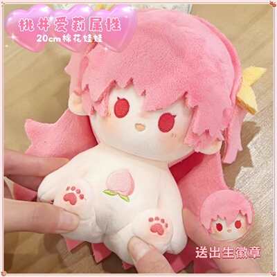 初音未来缤纷舞台桃井爱莉属性20cm正常体可爱棉花娃娃玩偶礼物