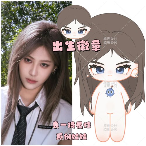 SNH48成员袁一琦棉花娃娃
