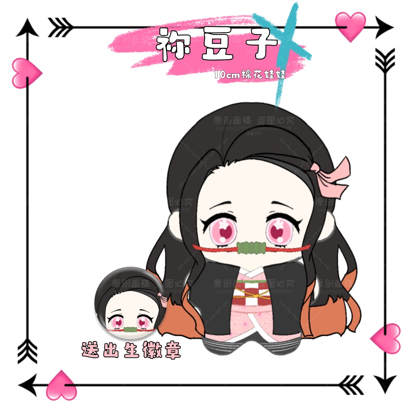 鬼灭之刃祢豆子属性10cm原创棉花娃娃可爱高颜值同人周边惊喜礼物