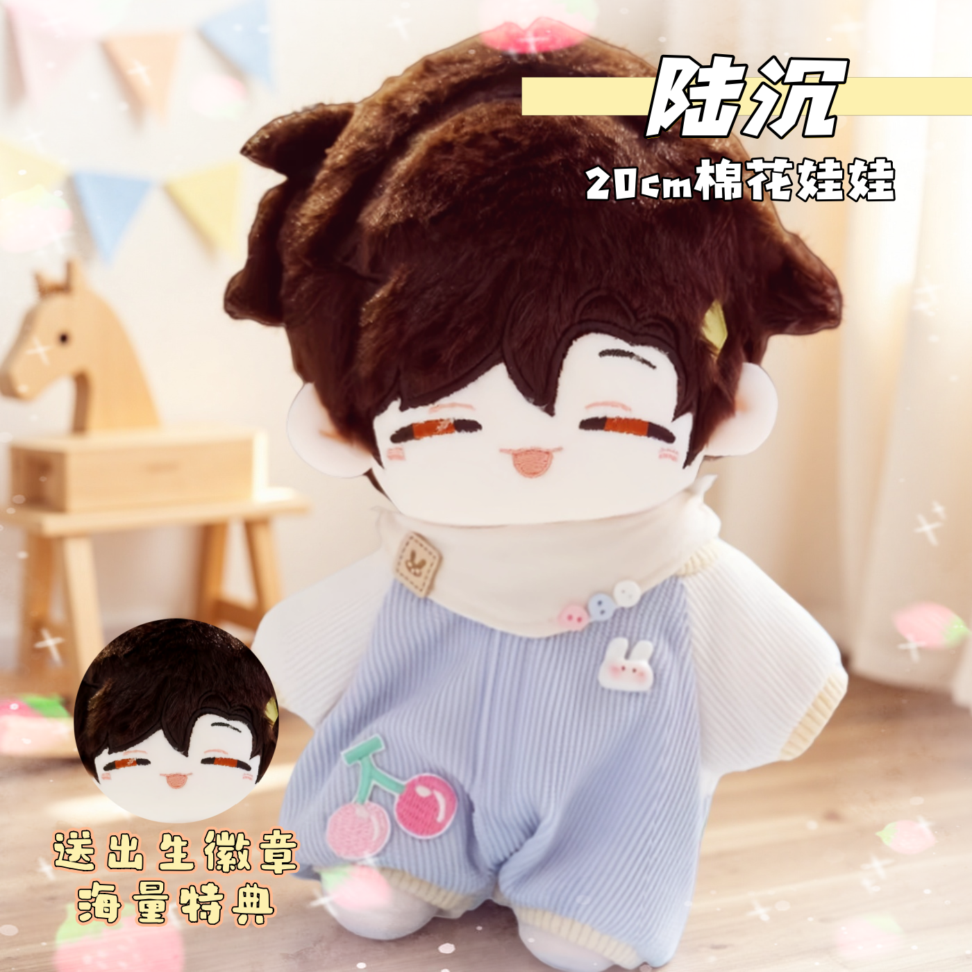 光与夜之恋陆沉属性20cm高颜值帅气棉花娃娃游戏同人周边惊喜礼物