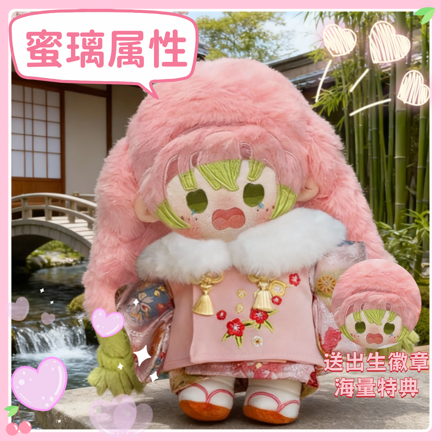 鬼灭之刃甘露寺蜜璃属性20cm棉花娃娃毛绒二次元惊喜礼物超可爱