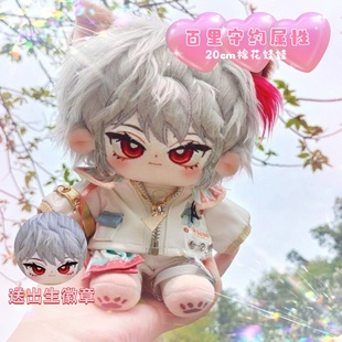百里守约属性20cm棉花娃娃谧守帅气高颜值同人周边男娃惊喜礼物