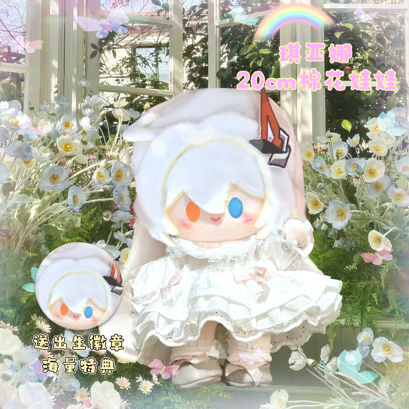 崩坏3玩偶琪亚娜20cm棉花娃娃超可爱游戏周边同人送朋友惊喜礼物