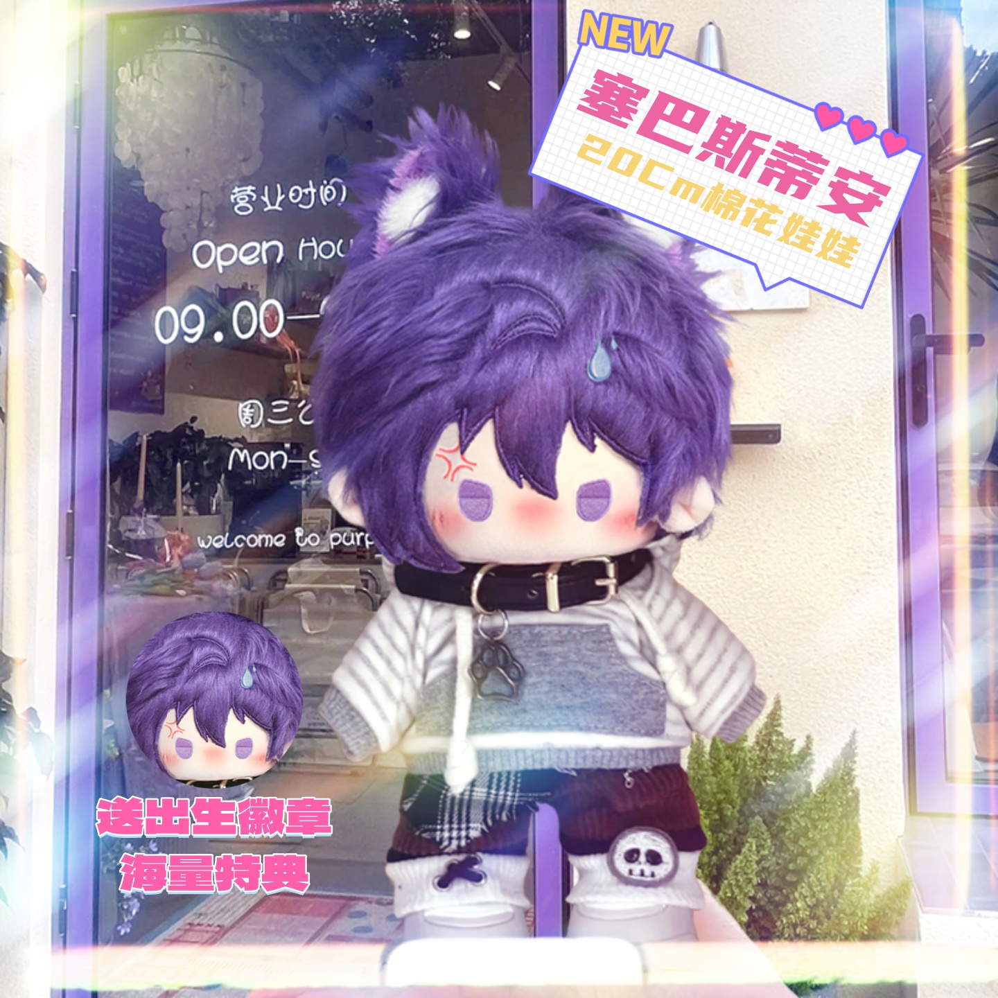 星露谷塞巴斯蒂安属性20cm棉花娃娃高颜值毛绒玩偶公仔同人周边礼