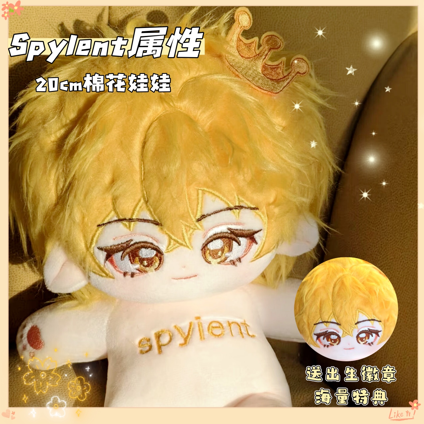 Spylent四百冷棉花娃娃20cm毛绒公仔可爱玩偶同人周边送朋友礼物