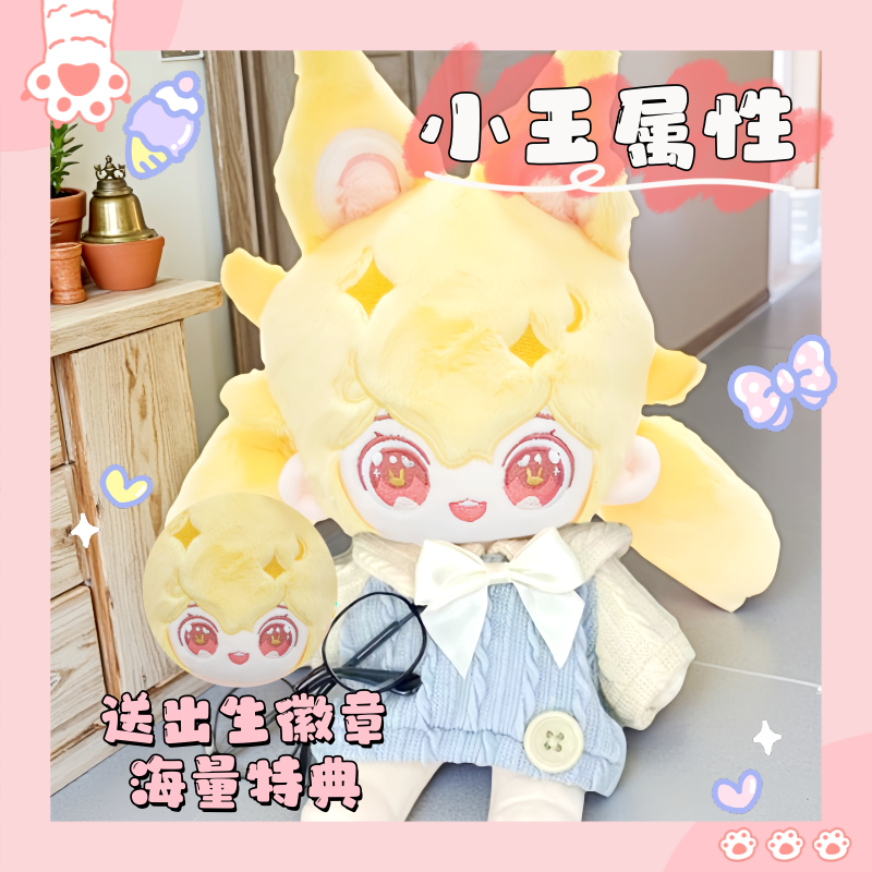非人哉小玉属性20cm棉花娃娃