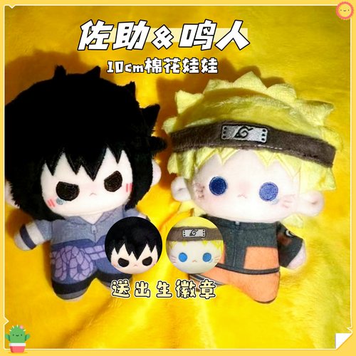 火影忍者佐助鸣人10cm印花体裸娃可爱便宜挂件送朋友闺蜜生日礼物