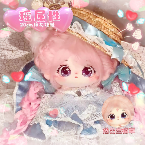 荣耀遇见神鹿瑶属性瑶一瑶棉花娃娃20cm可爱周边换装生日女生礼物