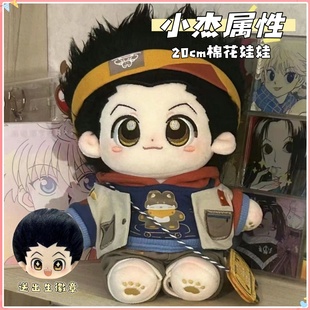 全职猎人小杰周边20厘米棉花娃娃星星杰可爱玩偶节日礼物帅气精致