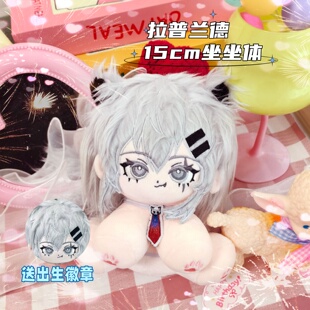【原创】明日方舟拉普兰德属性15cm坐坐体棉花娃娃游戏毛绒玩偶礼