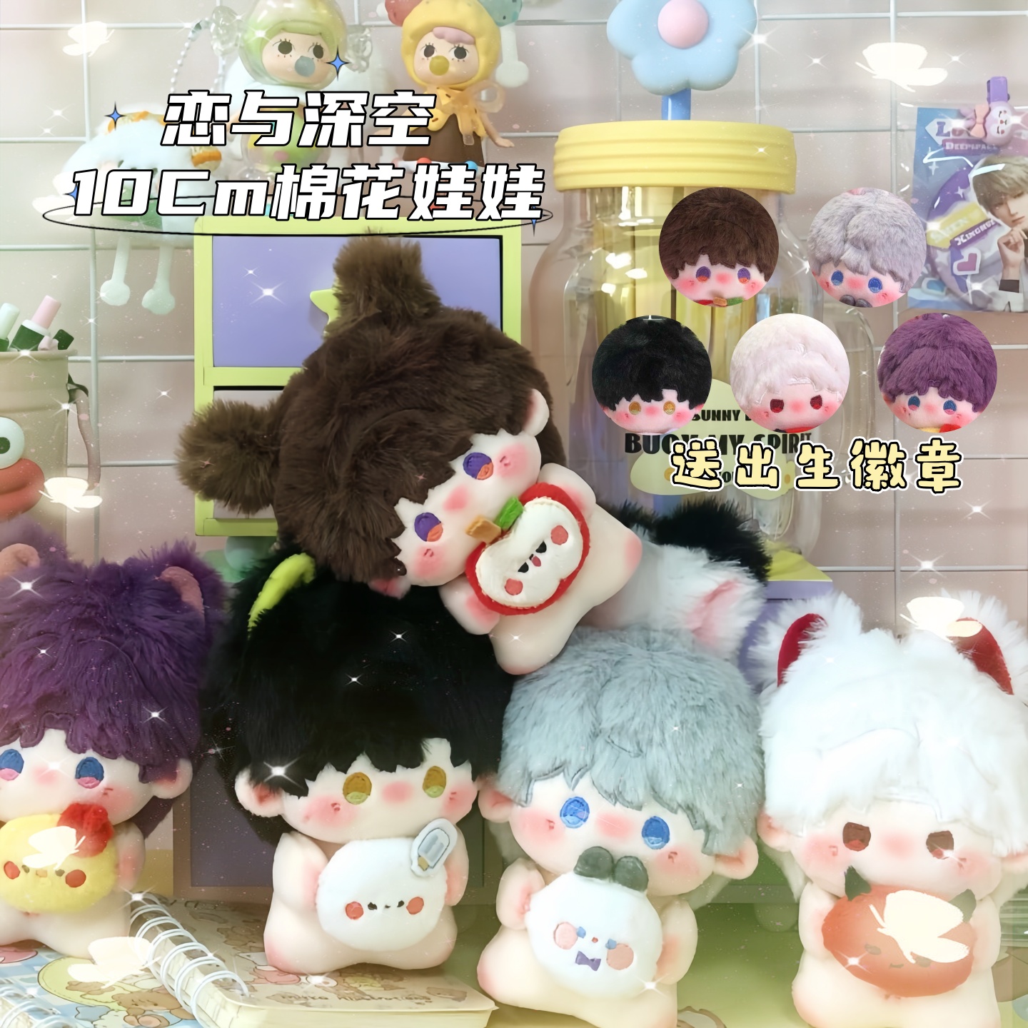 恋与深空周边10cm棉花娃娃祁煜沈星回黎深夏以昼抱抱体包包挂件