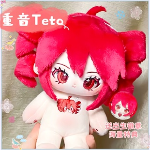 重音teto属性同人20cm棉花娃娃公仔玩偶二次元生日可爱换装送礼物