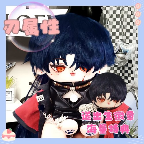 崩坏星穹铁道刃属性20cm棉花娃娃