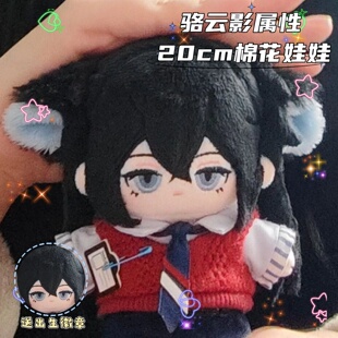 漫画捉鬼师后日谈骆云影属性20cm棉花娃娃同人周边公仔玩偶礼物