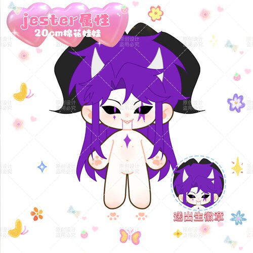 原创怪诞杰斯特20cm棉花娃娃