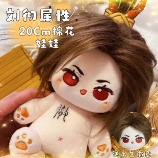 忘川风华录刘彻20cm棉花娃娃公仔玩偶毛绒游戏可爱同人周边送礼物