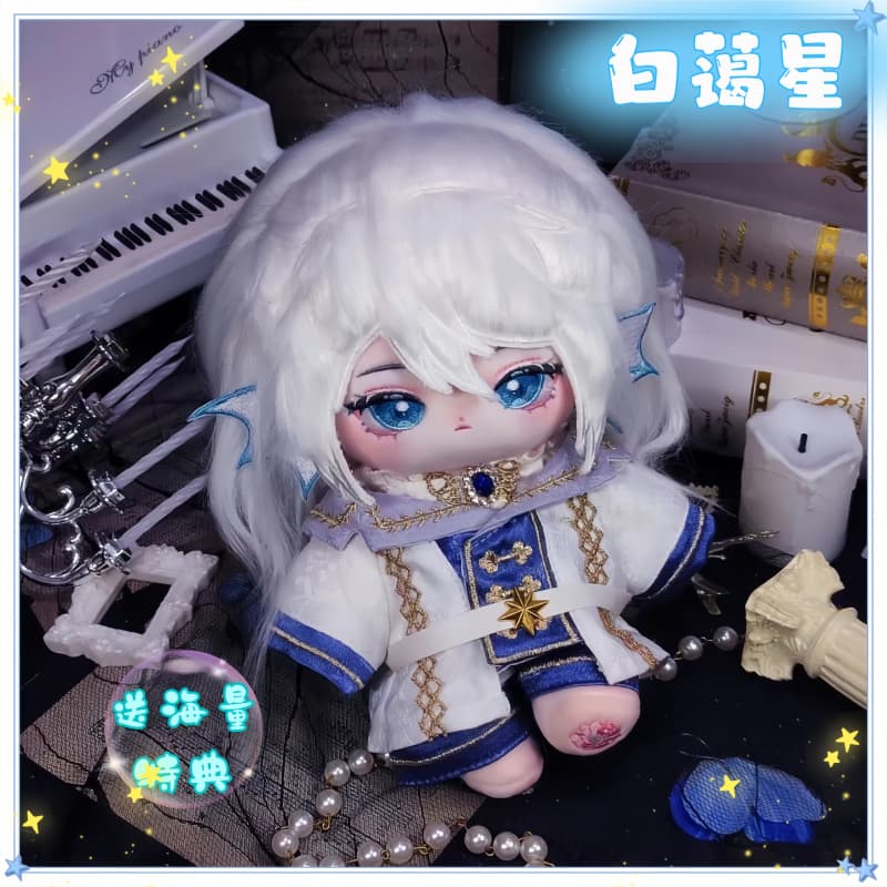 人鱼陷落周边同人白晃星棉花娃娃