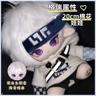 凹凸世界周边格瑞属性20cm棉花娃娃流行可爱帅气萌娃毛绒玩偶礼物