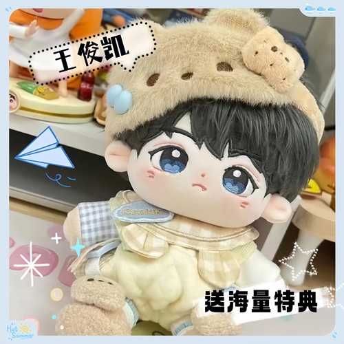 明星真人周边TFBOYS王俊凯属性20cm棉花娃娃可爱超萌送朋友礼物