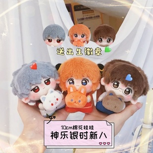 银魂神乐银时新八属性10CM棉花娃娃同人周边抱抱体毛绒玩偶公仔礼