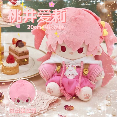 初音未来桃井爱莉20cm棉花娃娃