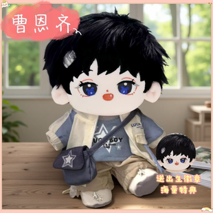 名侦探学院曹恩齐属性20cm棉花娃娃娃帅气呆萌毛绒公仔礼物送礼物