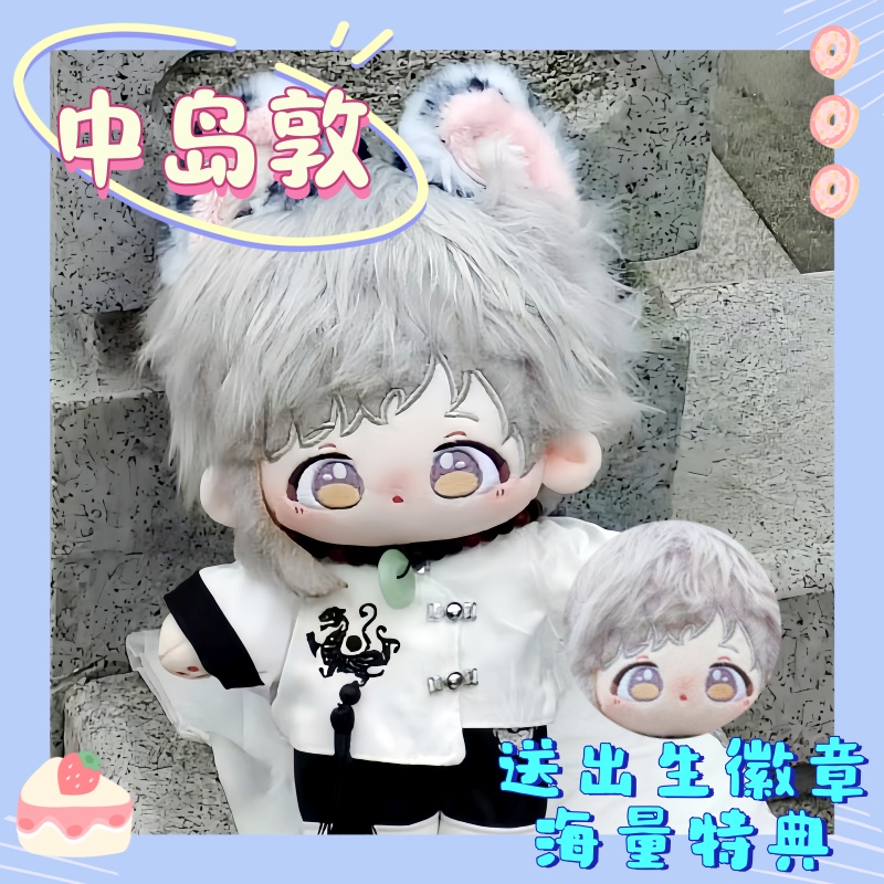 文豪野犬中岛敦属性敦敦椰奶