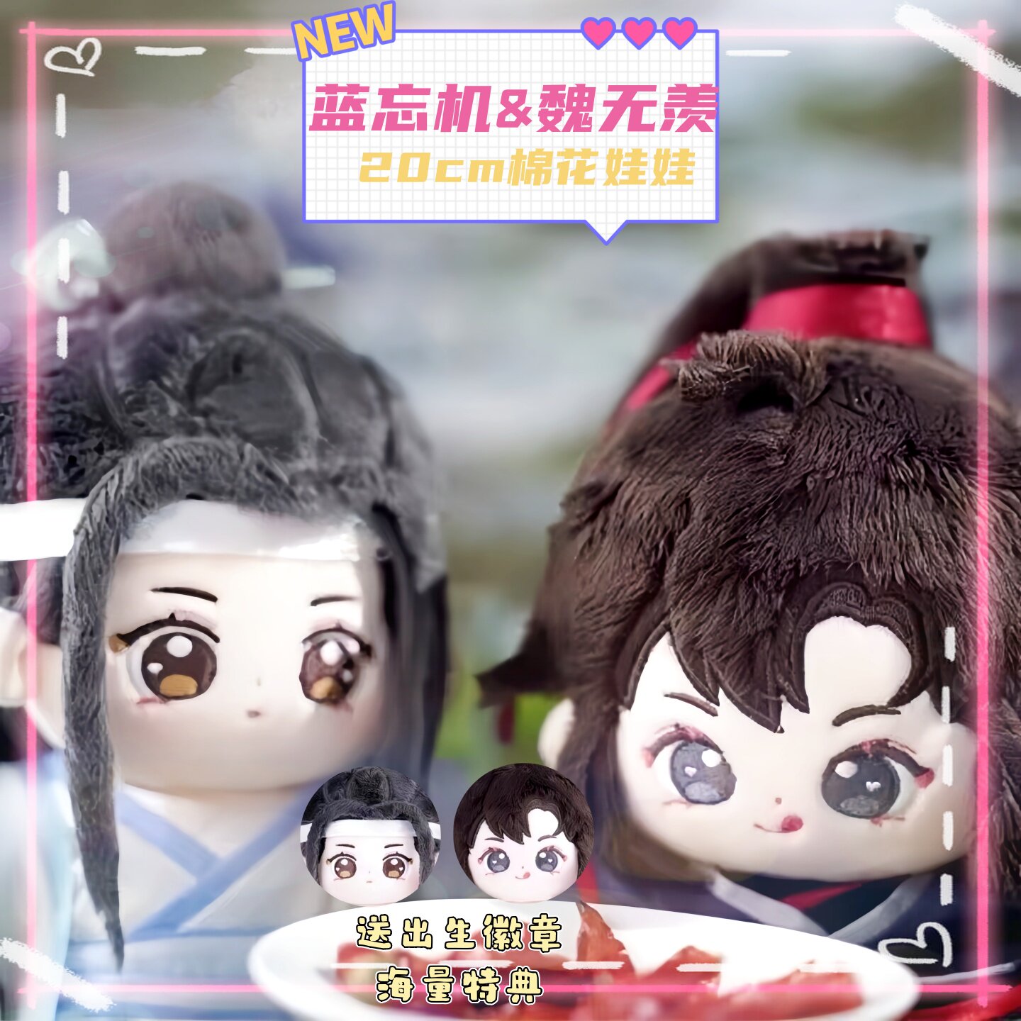 魔道祖师属性20cm棉花娃娃魏无羡蓝忘机动漫同人周边换装玩偶公仔