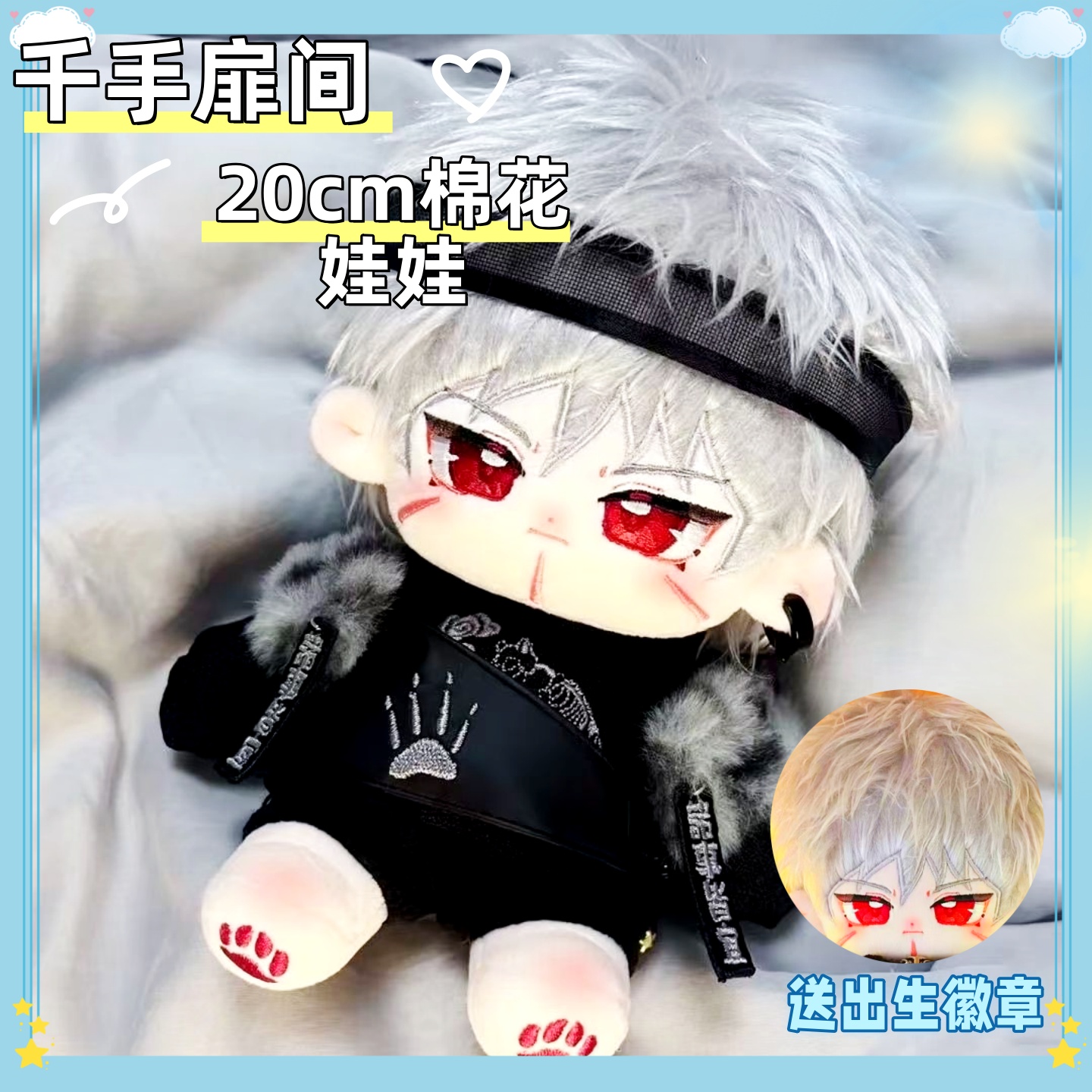 超萌火影忍者千手扉间属性绯雪棉花娃娃20CM周边动漫同人玩偶礼物