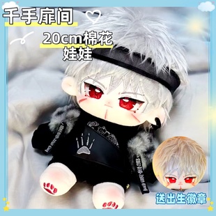 超萌火影忍者千手扉间属性绯雪棉花娃娃20CM周边动漫同人玩偶礼物