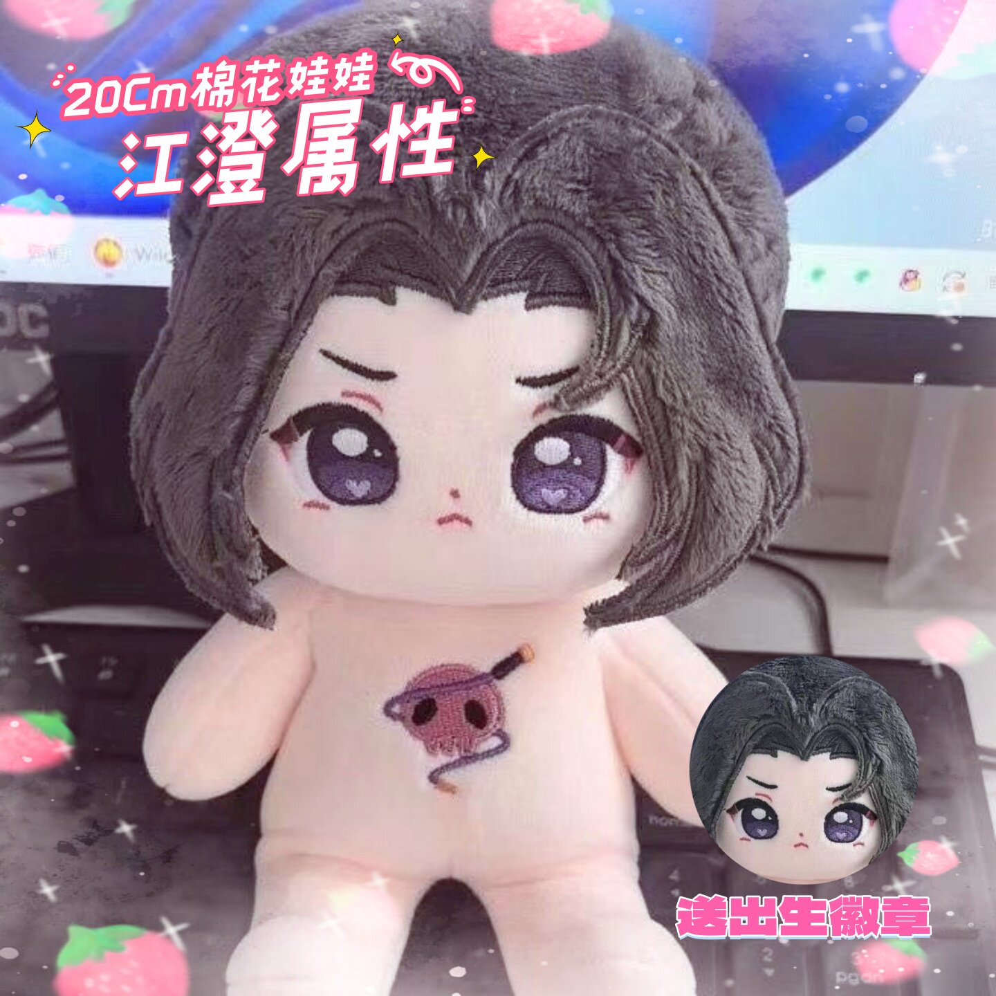 魔道祖师江澄属性20cm棉花娃娃可爱毛绒玩偶小说周边生日惊喜礼物