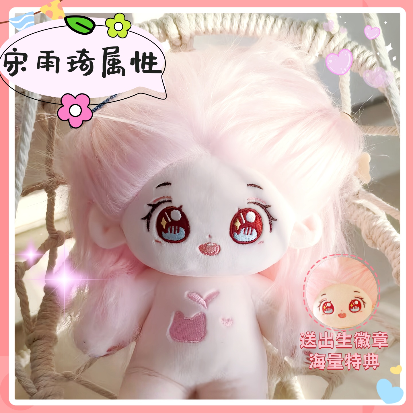 宋雨琦属性20cm棉花娃娃明星同人周边可爱高颜值公仔送女生礼物