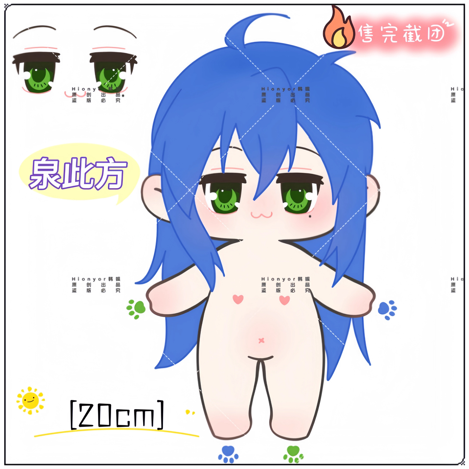【预售】原创幸运星泉此方属性棉花娃娃20cm双色爪公仔周边送礼物
