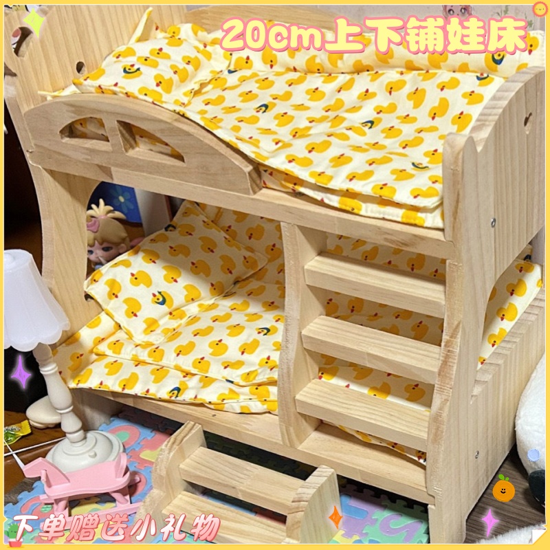 20cm实木子母床娃屋家具