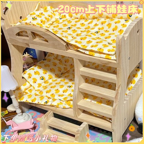 20cm实木子母床娃屋家具