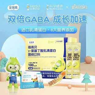 金蓓高儿童γ-氨基丁酸酸枣仁香蕉乳清蛋白5g*14袋进口新14条