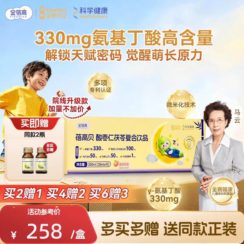 金蓓高萌长小棕瓶gaba330水剂图片