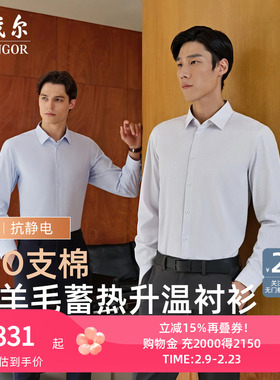 【羊毛蓄热升温】雅戈尔秋季新品商务休闲条纹保暖绒面长袖衬衫男