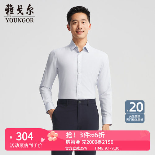 雅戈尔八字领长袖商务绅士衬衫